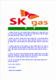 [SK가스-최신공채합격자기소개서] SK가스자소서,sk   (2 )